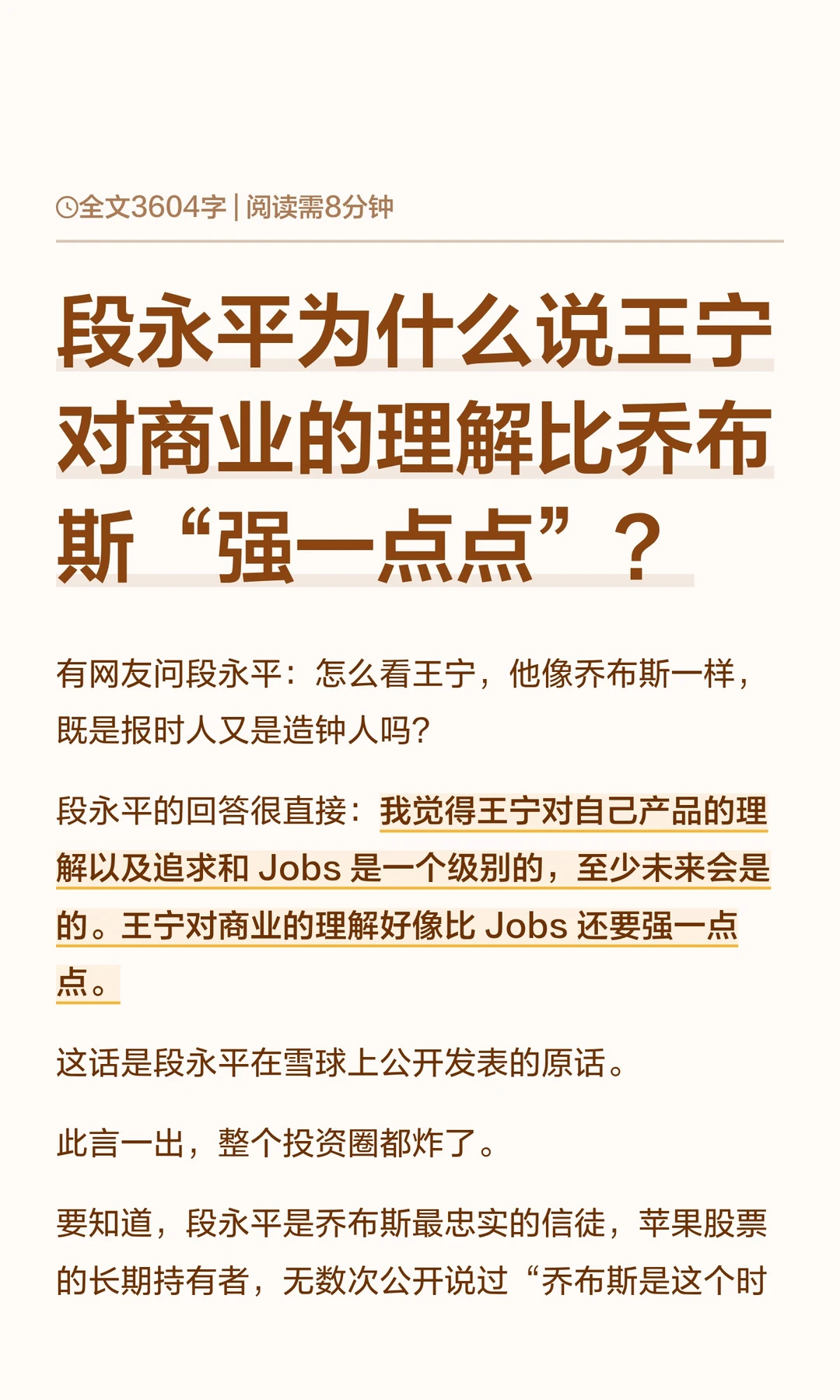 段永平为什么说王宁对商业理解比乔布斯强点