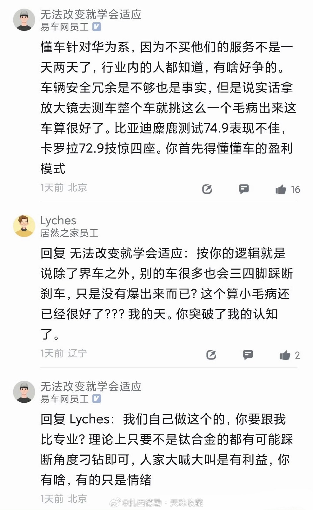 #懂车帝#[并不简单]关于懂车帝和尊界，来看看易车的员工怎么说！ ​