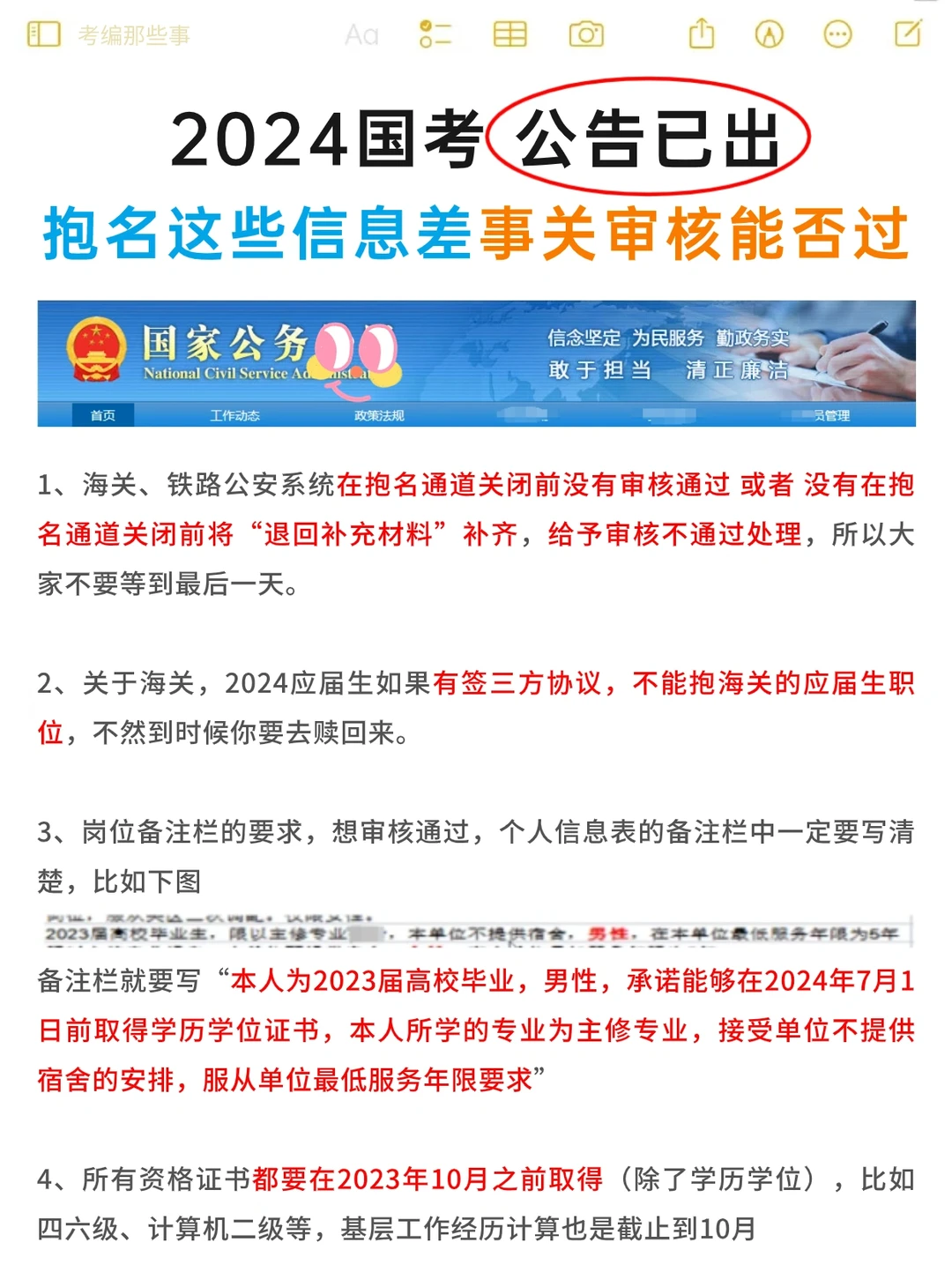 2024国考公告出了，这些信息事关审核通过