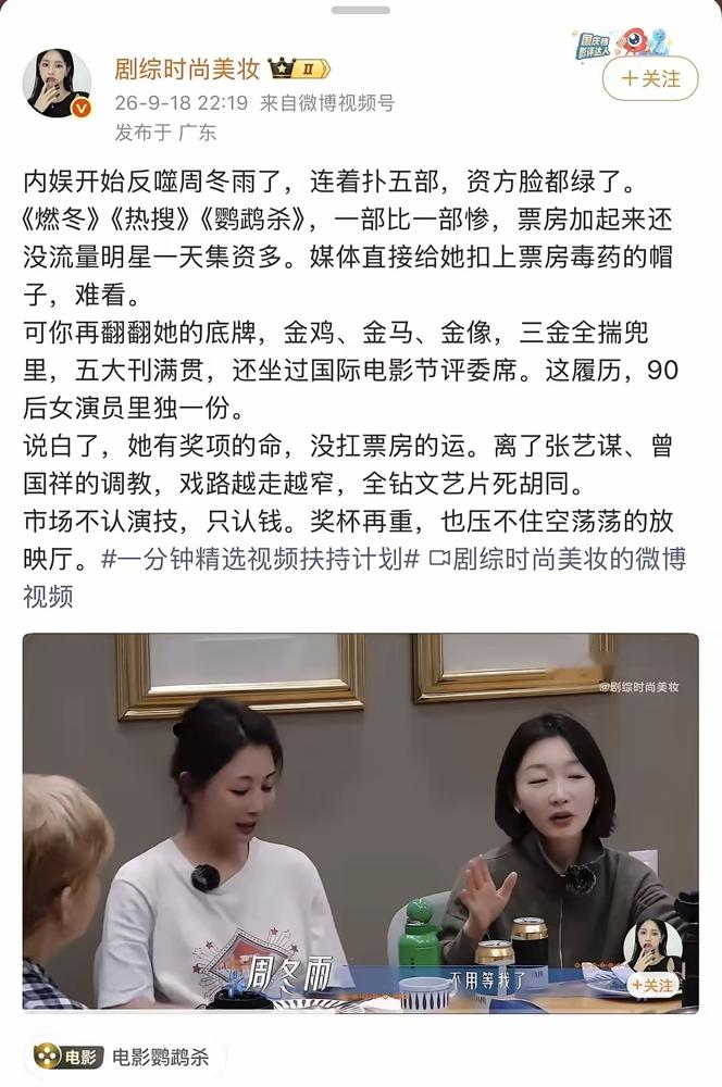 周冬雨片酬从千万跌到三百万，只用了两年。
连扑六部，部部豆瓣不过六。《燃冬》2600万，《朝云暮雨》1800万，最惨的一部上映六天1500万。五部加一起，不够《少年的你》零头。
资方现在看见她名字，第一反应是算账。制片人原话：先评估风险再合作。 巅峰期千万片酬抢人，如今直接砍到三五百万，项目方还