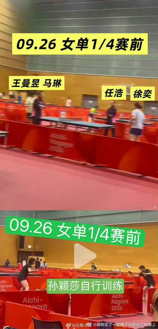 团体一结束，就又不管孙颖莎了是吧，怎么你是王曼玉主管教练了？孙颖莎今天两场单打你一场场外都不做，真是乒乓球姓王了吗孙颖莎一次次救你没让你下课，你忘记了吗 ​