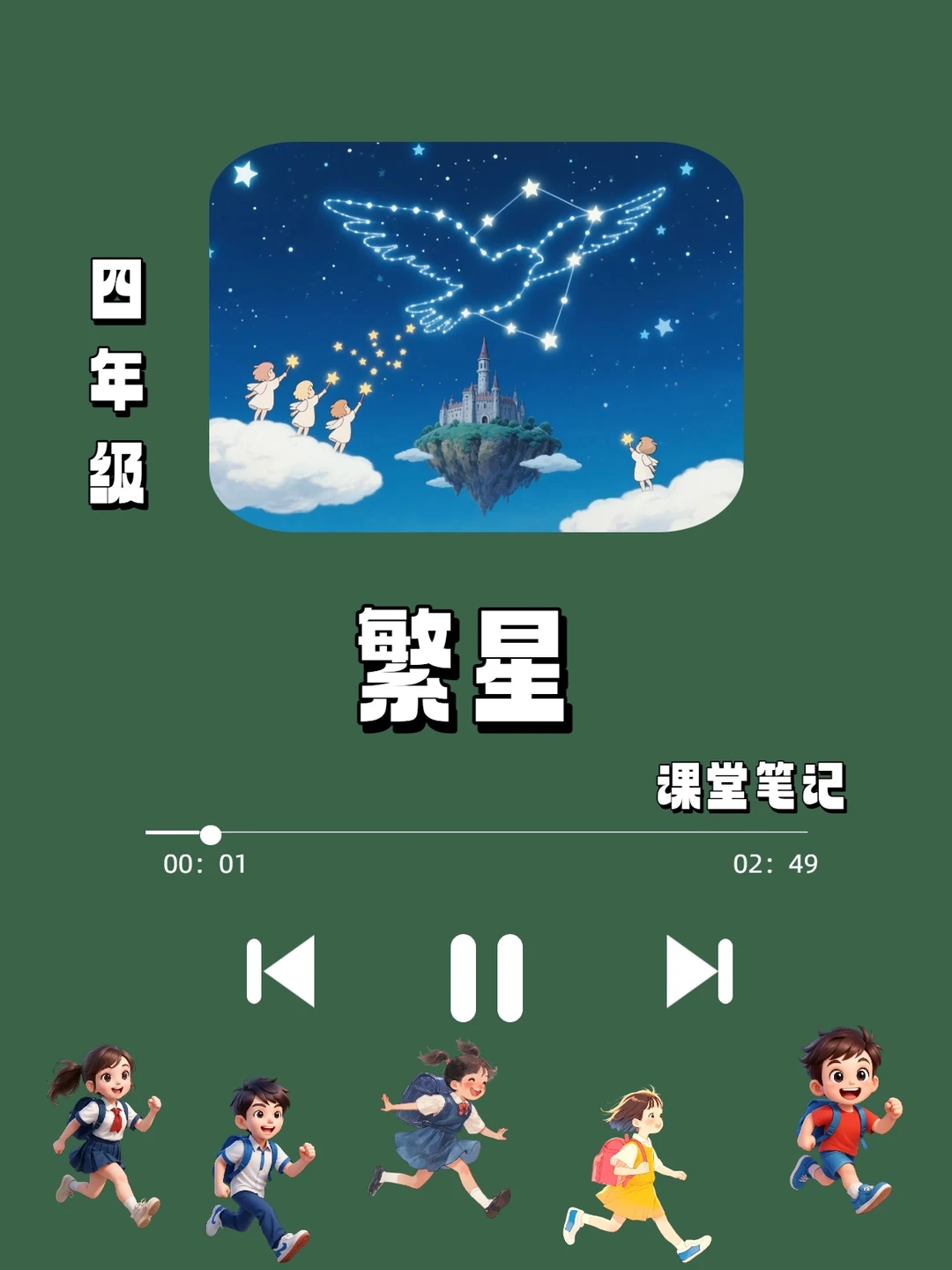 四年级语文《繁星》课堂笔记