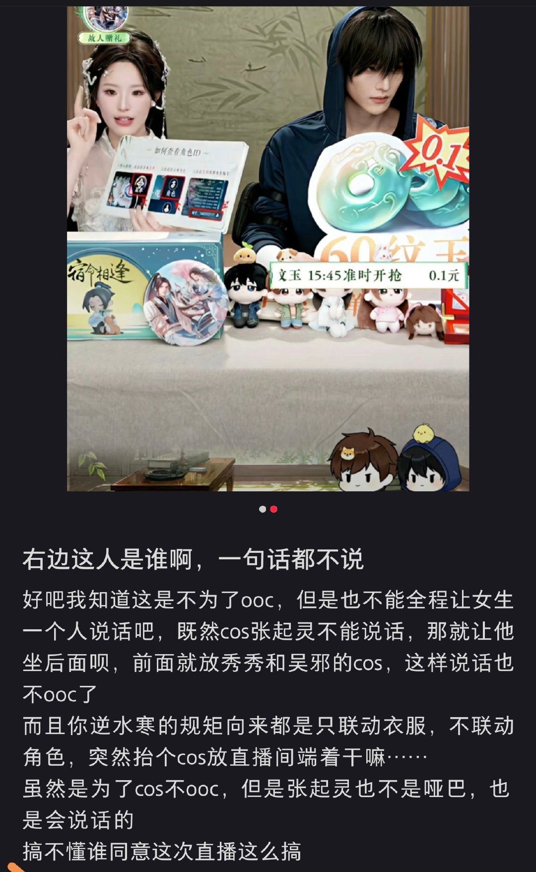 #张起灵直播带货耍大牌# ​