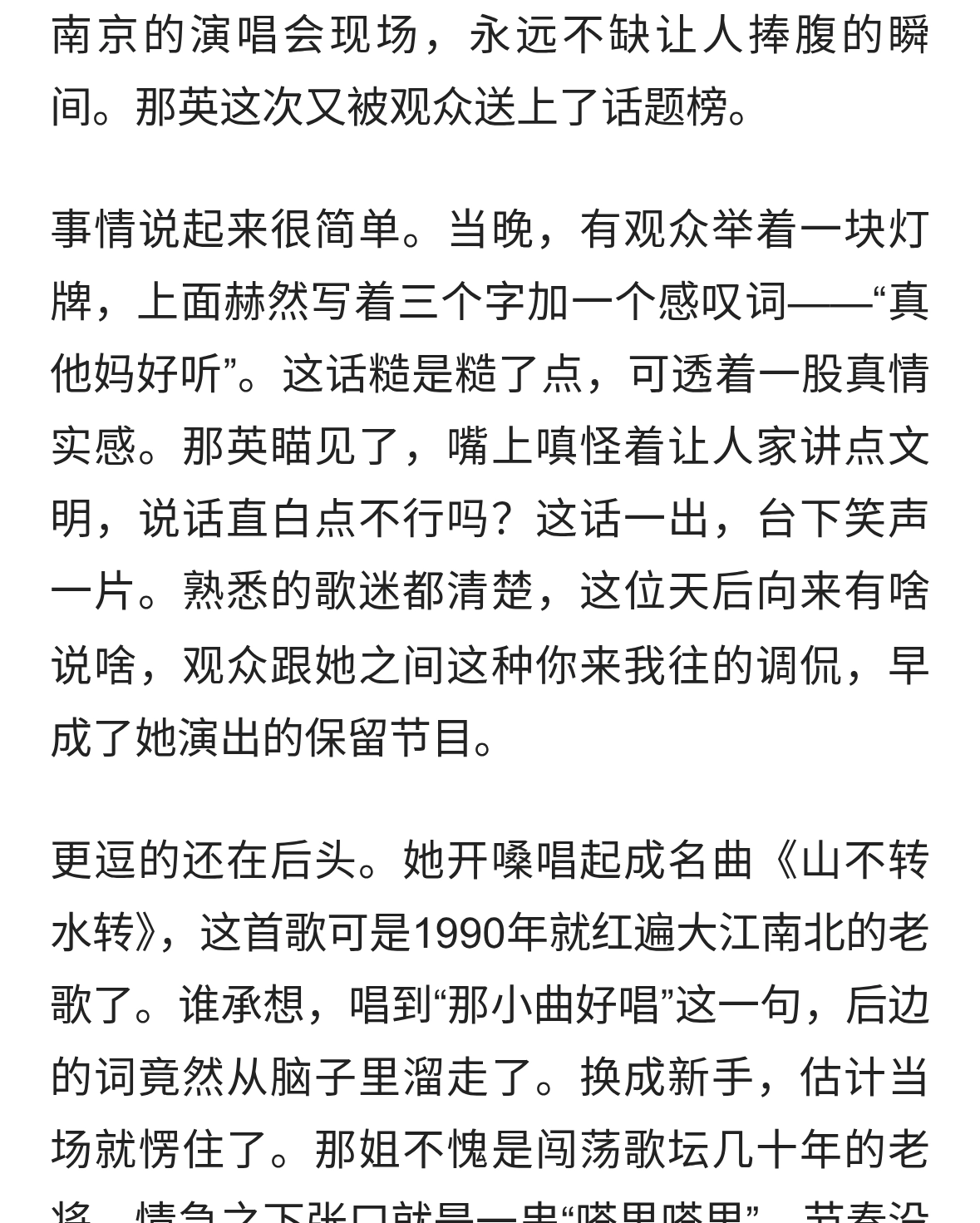 那英南京演唱会忘词，一串“嗒里嗒”救场，网友：姜还是老的辣！