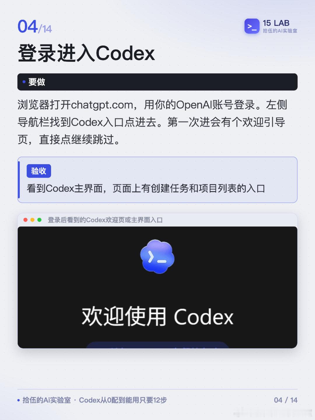 Codex从0配到能用只要12步
Codex刚上手最崩溃的不是不会用，是环境都配不明白。
从注册账号到连GitHub到建项目到装IDE插件，12步全拆开，每步一截图。
照着走完就能直接派任务让AI写代码，先收藏。
#AI编程##Codex教程##AI工具推荐##编程入门##OpenAI# ​