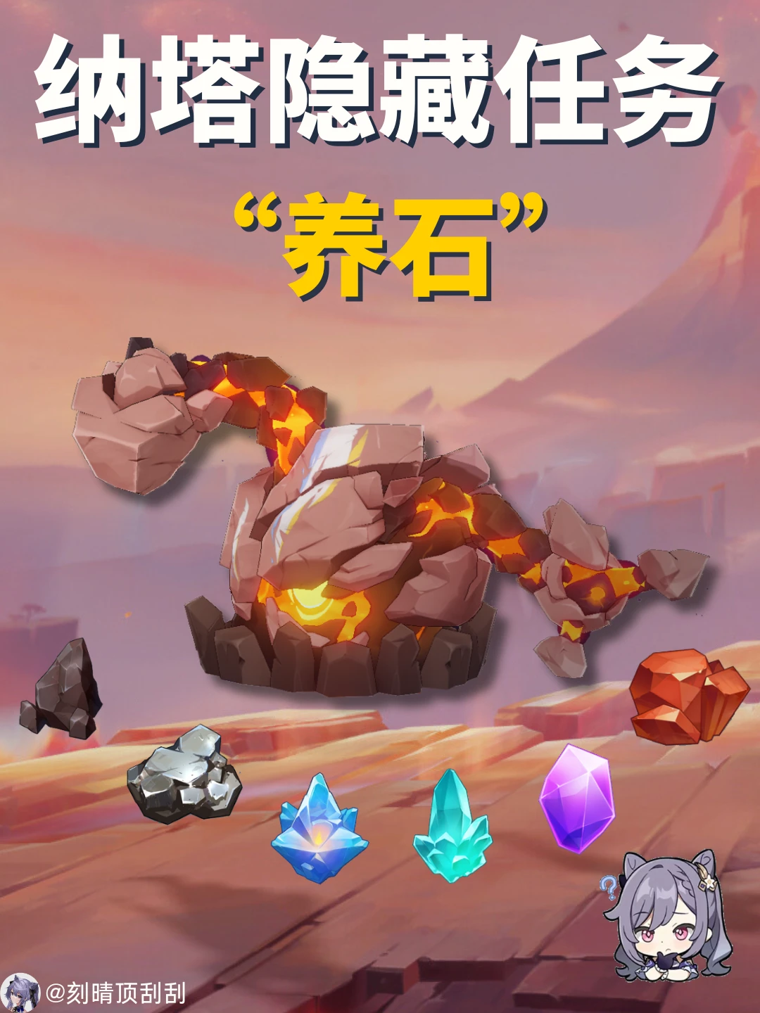 纳塔现实四天投喂石头的隐藏任务-养石