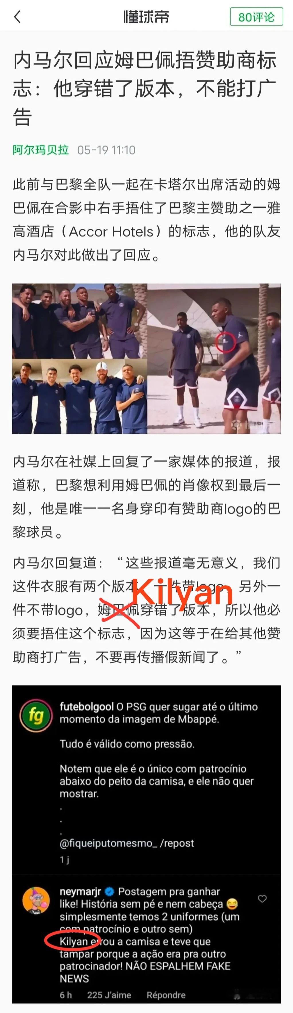 🐴拼写真的是kilyan ，给老公打假结果闹大笑话
而且，他的读音也是错的，embappe，龟自己还采访纠正过，没有e🙉
在一起6年，不学球也就算了，名字也读不对写不会。两公婆太有活了
 
再想想马发过的那句歌词：“KIKI，do you love me”
 ❗️kilyan，kiki
他以为是明示，🐢以为是暗示
可是🐎真 ​