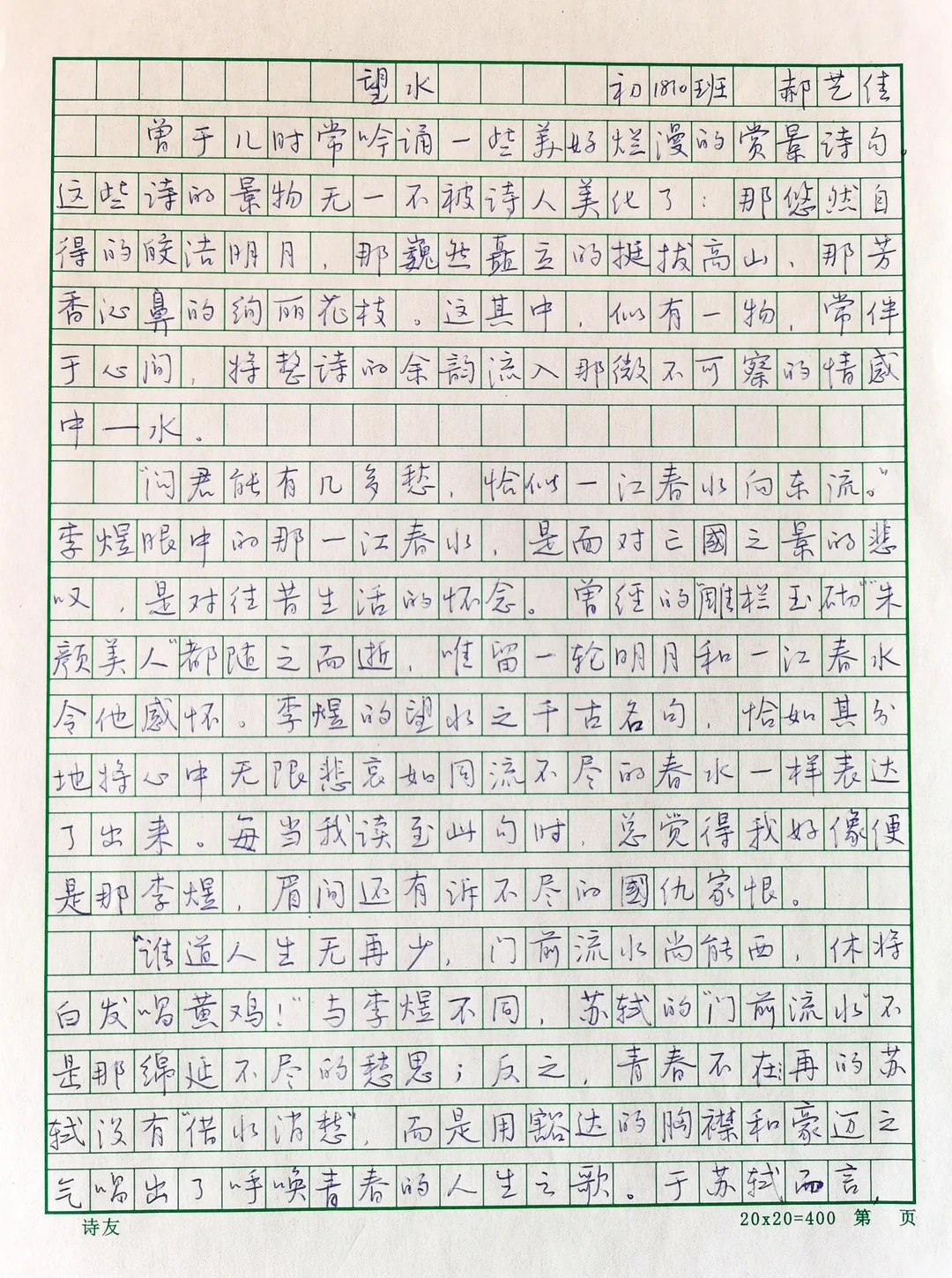 《望水》|清华附中作文精选（四）
