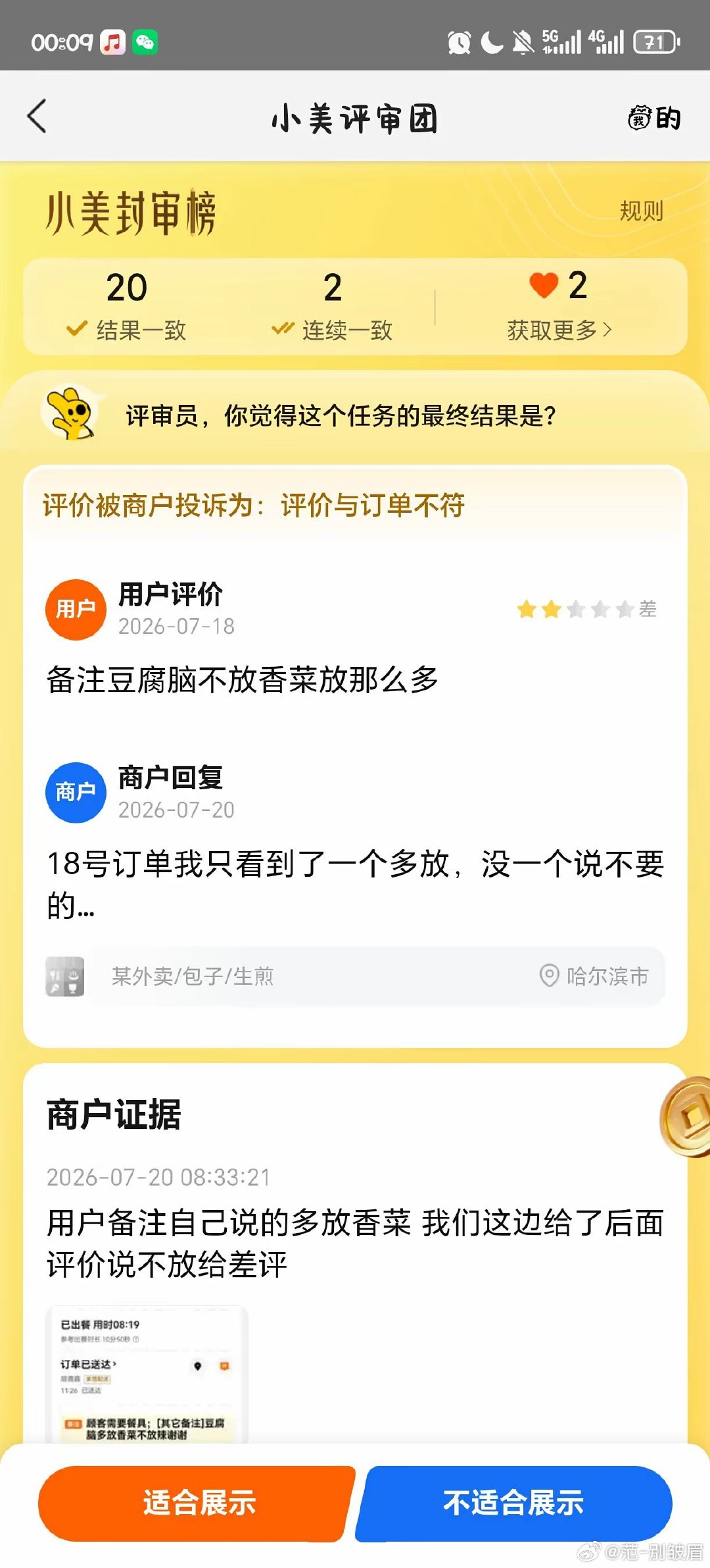 #美团##胆子真是肥嘟嘟的# 
美团你胆子真是肥嘟嘟的 也不打听打听我是谁 ​