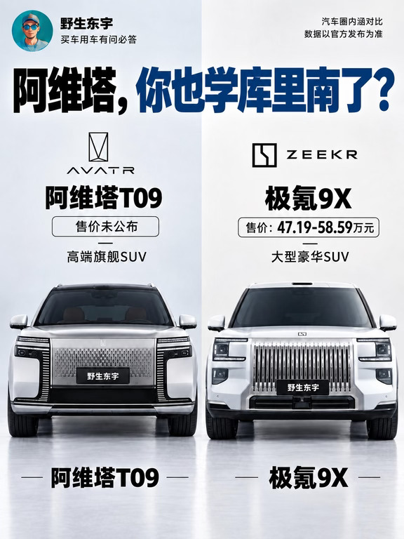 阿维塔T09，也开始求稳了？