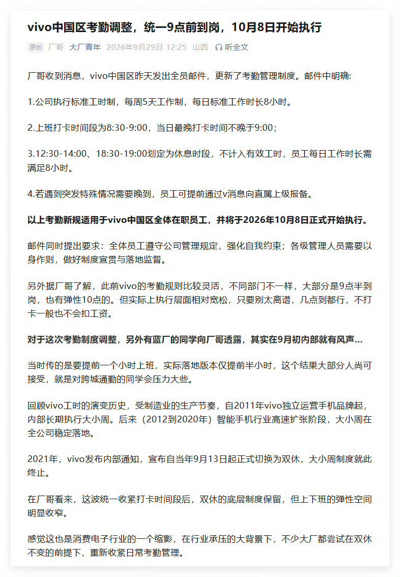 是什么原因，让vivo 改变引以为傲多年的大小周？[污] ​
