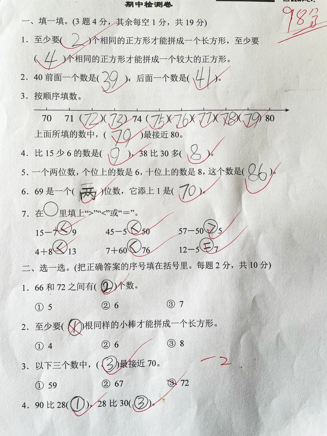 小学一年级下册，数学期中模拟测试卷，98分