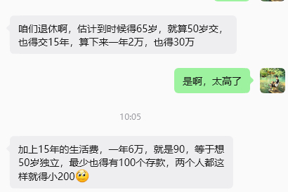 #建议降低社保最低缴纳基数# 
[震惊] 刚跟好友聊天，就算50岁交，也得交15年，算下来一年2万，也得30万
[震惊]加上15年的生活费，一年6万，就是90，等于想50岁独立，最少也得有100个存款，两个人都这样就得小200
[震惊]如果更早的自己交，这个金额就更高的吓人
[震惊]所以，真不是不愿意交，是真的太高 ​