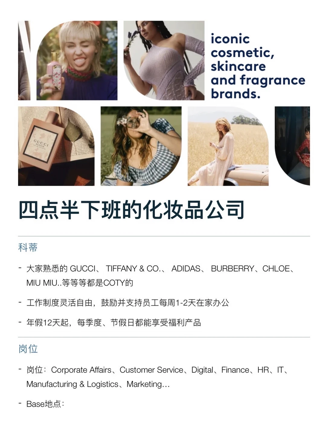 四点半下班的化妆品公司，有人想来吗