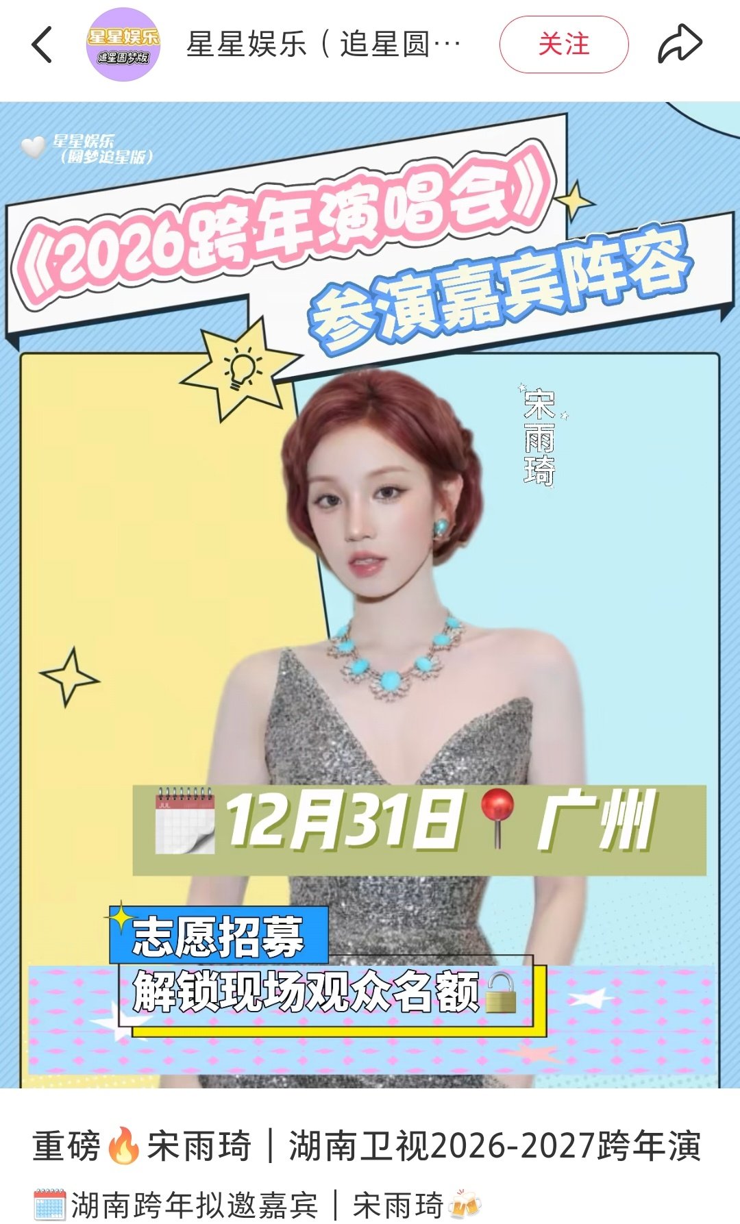姐妹我们这样是不是有点太能遛了…现在是什么活动都要遛一下宋雨琦了吗[泪奔] ​