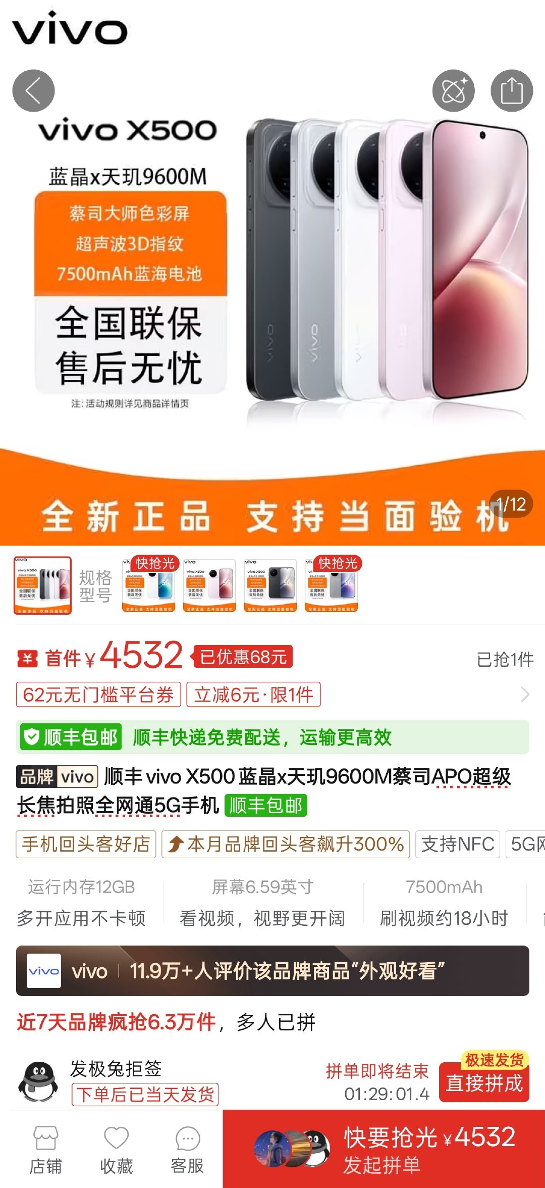 [憧憬] vivo x500 pdd上直接就是4500元 不需要任何技巧直接拿下 当然是最低配 ​