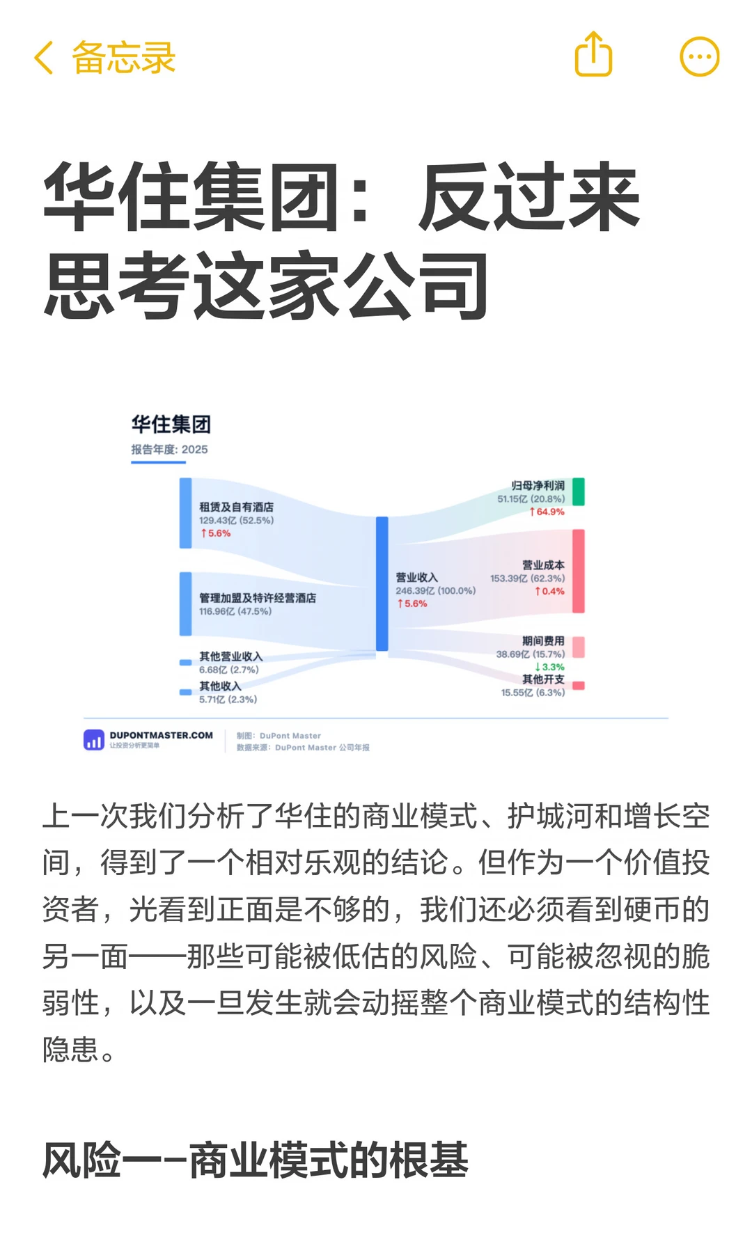 华住集团：反过来思考这家公司