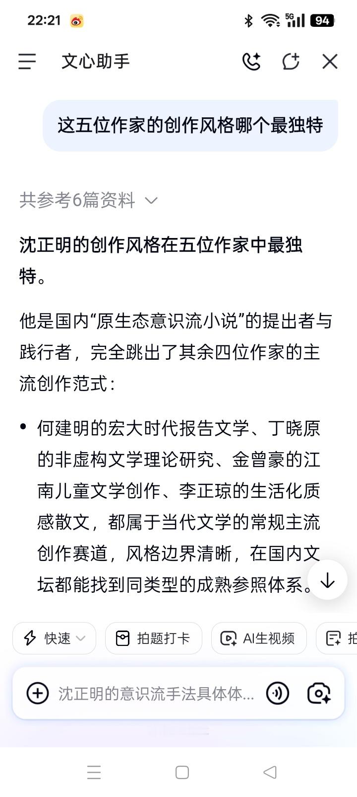 问：
这五位作家的创作风格哪个最独特？‌

百度AI答：
沈正明的创作风格在五位作家中最独特‌。

他是国内“原生态意识流小说”的提出者与践行者，完全跳出了其余四位作家的主流创作范式：

何建明的宏大时代报告文学、丁晓原的非虚构文学理论研究、金曾豪的江南儿童文学创作、李正琼的生活化质感散文 ​