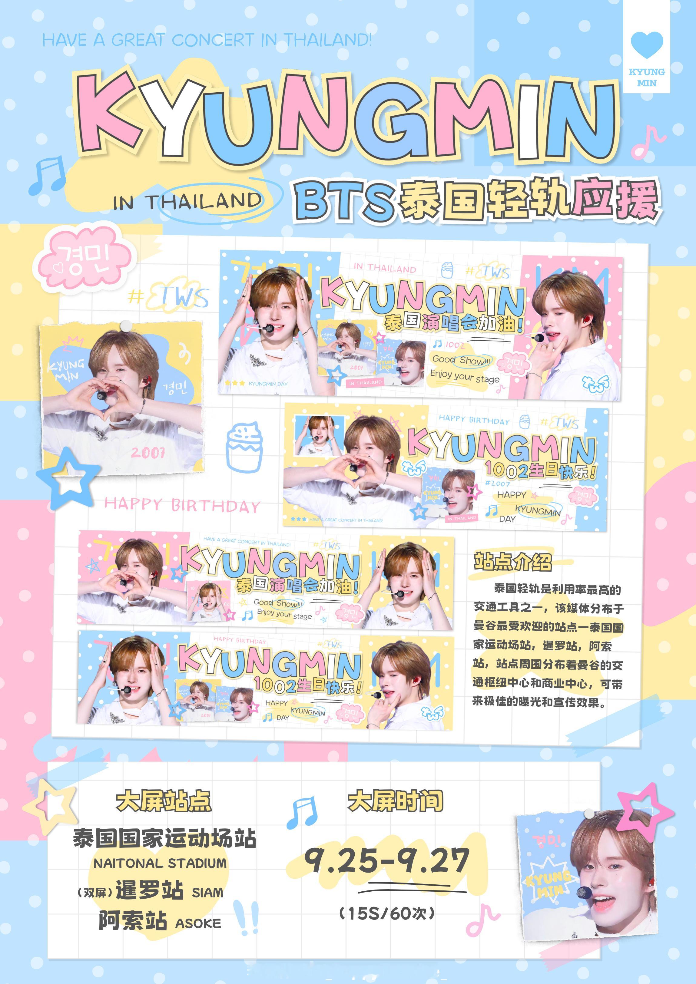 #李炅潣Kyungmin[超话]# 🐣#吐曲水印李炅潣# 
🐣为你送来一条KYUNGMIN相关

🎡2026李炅潣演唱会应援🎡
        曼谷地铁三站四屏

马上就要到曼谷的演唱会啦！大家激动吗！而且也是距离炅潣生日最近的一场演唱会啦，让我们一起愉快度过吧[赢牛奶]

🍒地点：
泰国国家运动场站Naitonal Stadiu ​