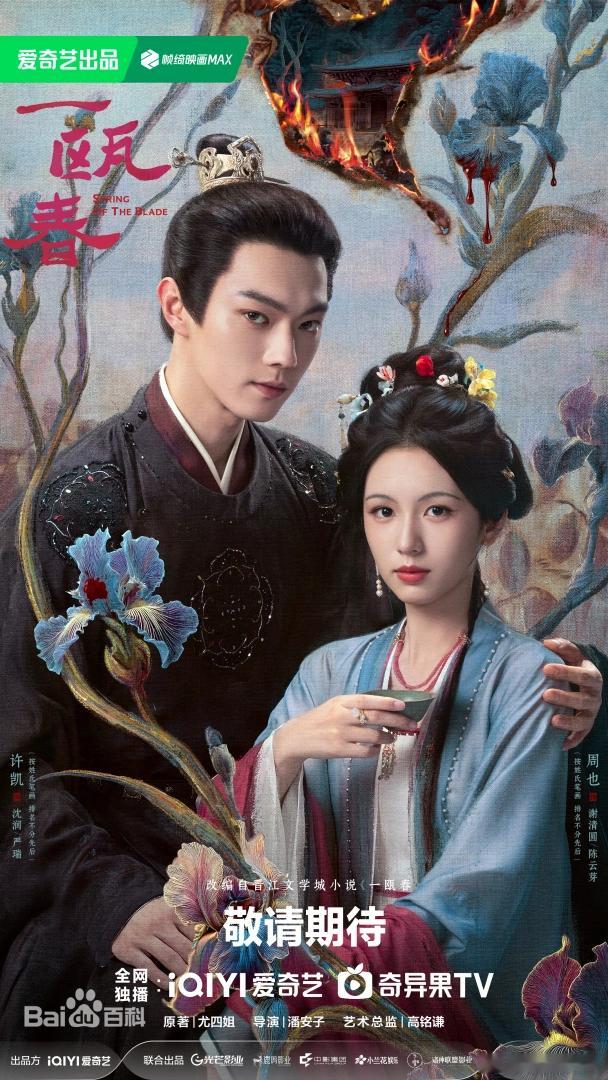 一瓯春 更12集 4K资源

导演: 潘安子
主演: 许凯 / 周也 / 白澍 / 闵春晓 / 柯颖 / 陈意涵 / 张瑶 / 苗圃 / 徐振轩 / 黄晓娟 / 富大龙 / 赫子铭 / 苏棋 / 王祖一 / 孙毅 / 纪燃 / 天爱 / 黑子 / 宋宛芸 / 宋欣洁 / 杨轶 / 柯乃予 / 沈晓海 / 陆骏瑶 / 杨淇源 / 张博之 / 张媛钰 / 金天如意 / 赵星卉 /  ​