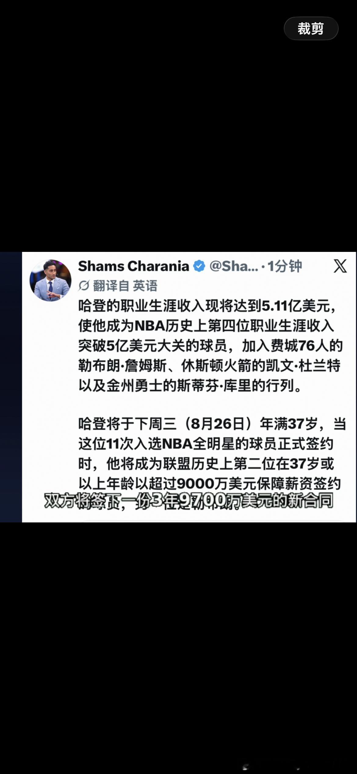 北京时间2026年8月21日，据ESPN及多家权威媒体报道，詹姆斯·哈...