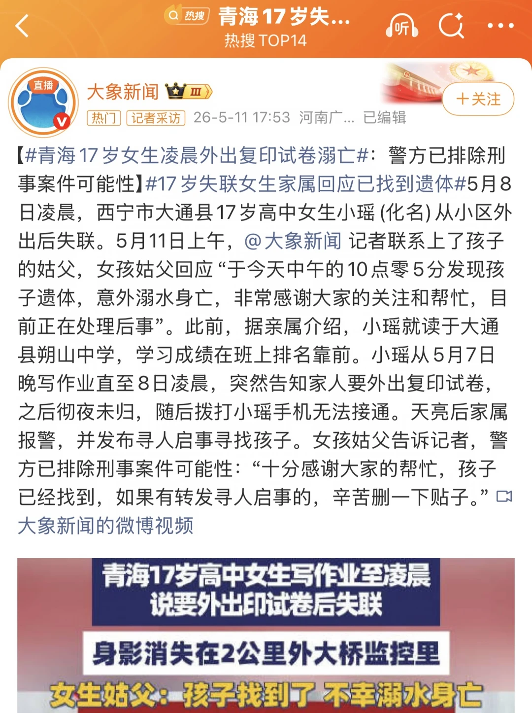 凌晨外出复印试卷，17岁女生不幸溺亡 这起悲剧背后，有一个17岁女孩的...