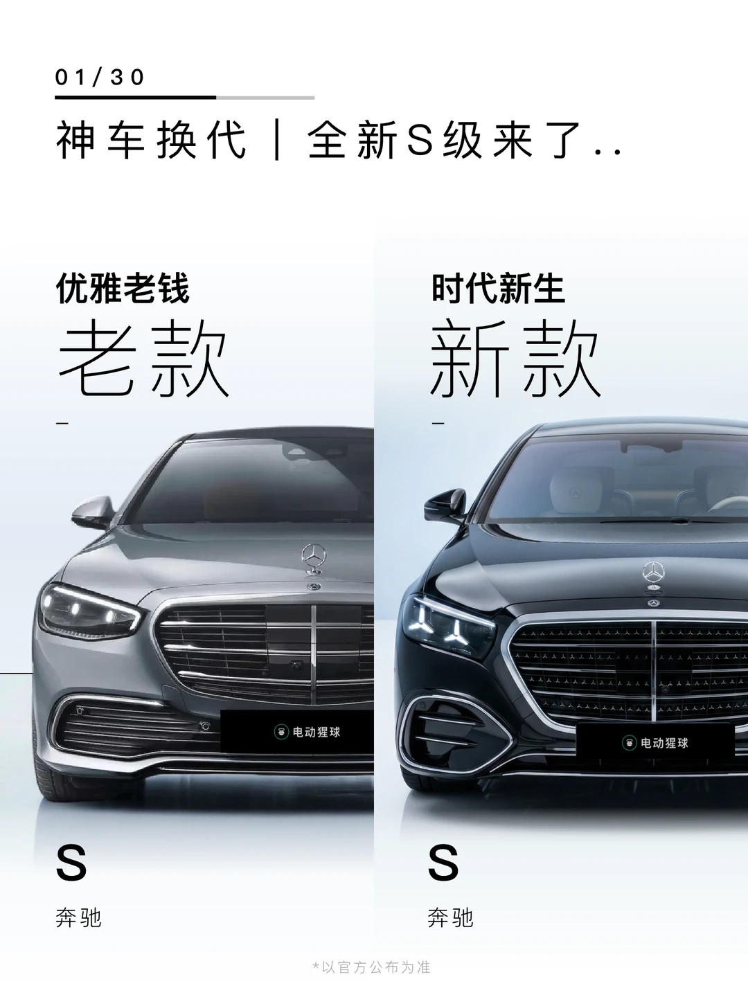 神车换代｜全新S级来了