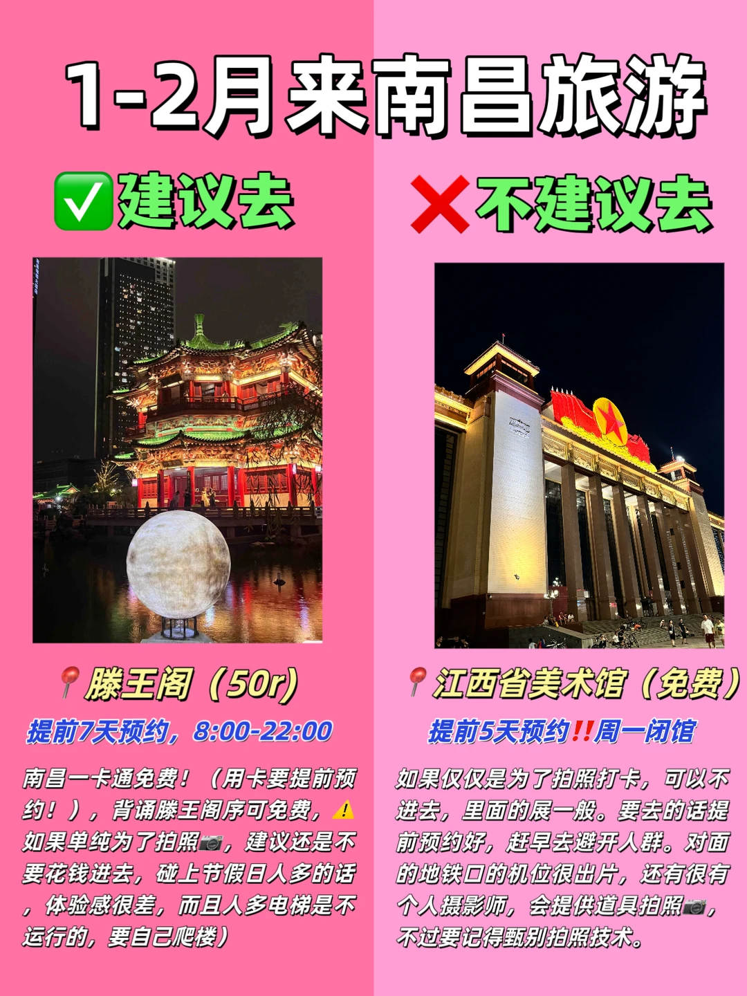 1-2🈷️来南昌‼️看这篇就对了✅附看烟花攻略
