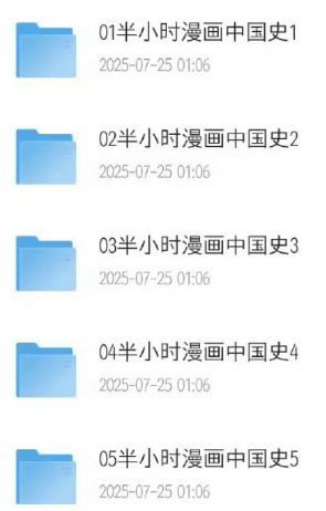 半小时漫画最全合集全套电子书，爆笑通俗讲解历史与科普，零基础轻松阅读。 ​​​