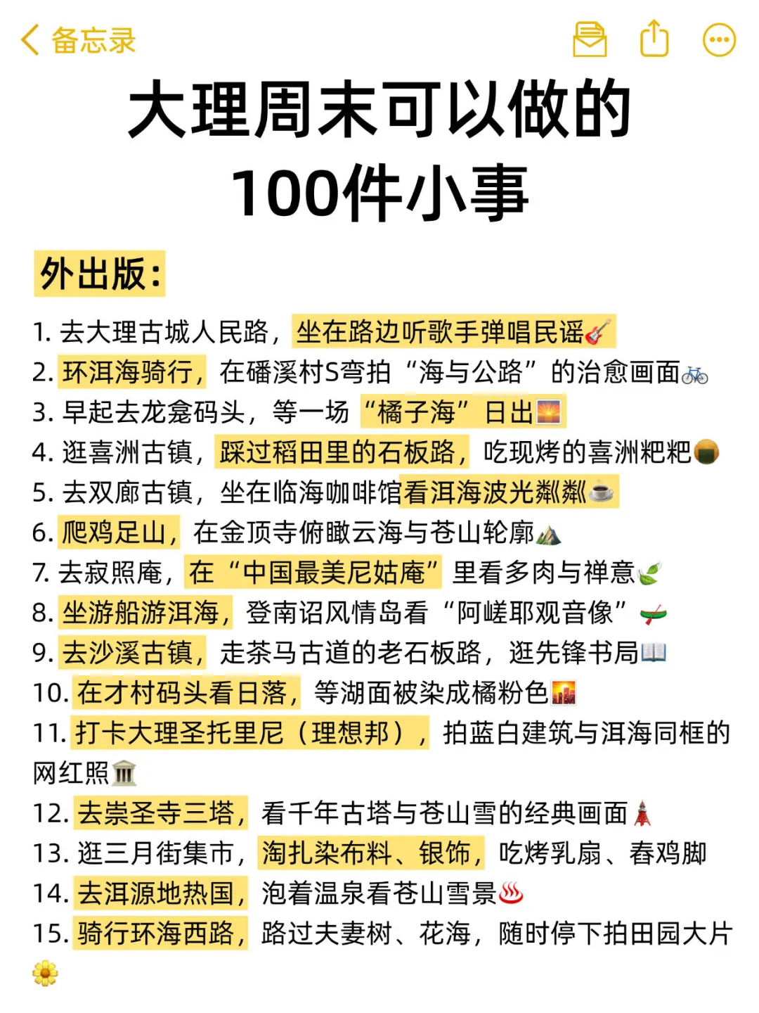 大理周末可以做的100件小事🥳