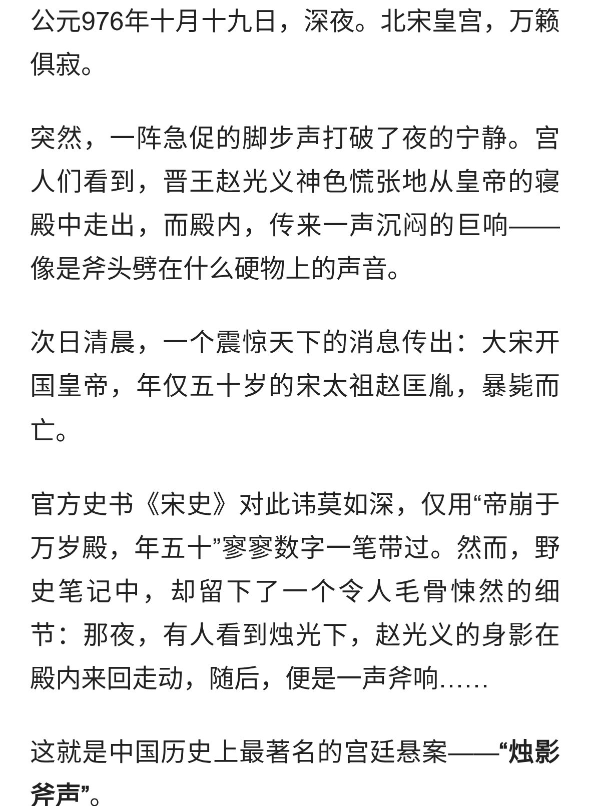 烛影斧声：宋太祖暴毙那夜，究竟谁才是真正的“凶手”？