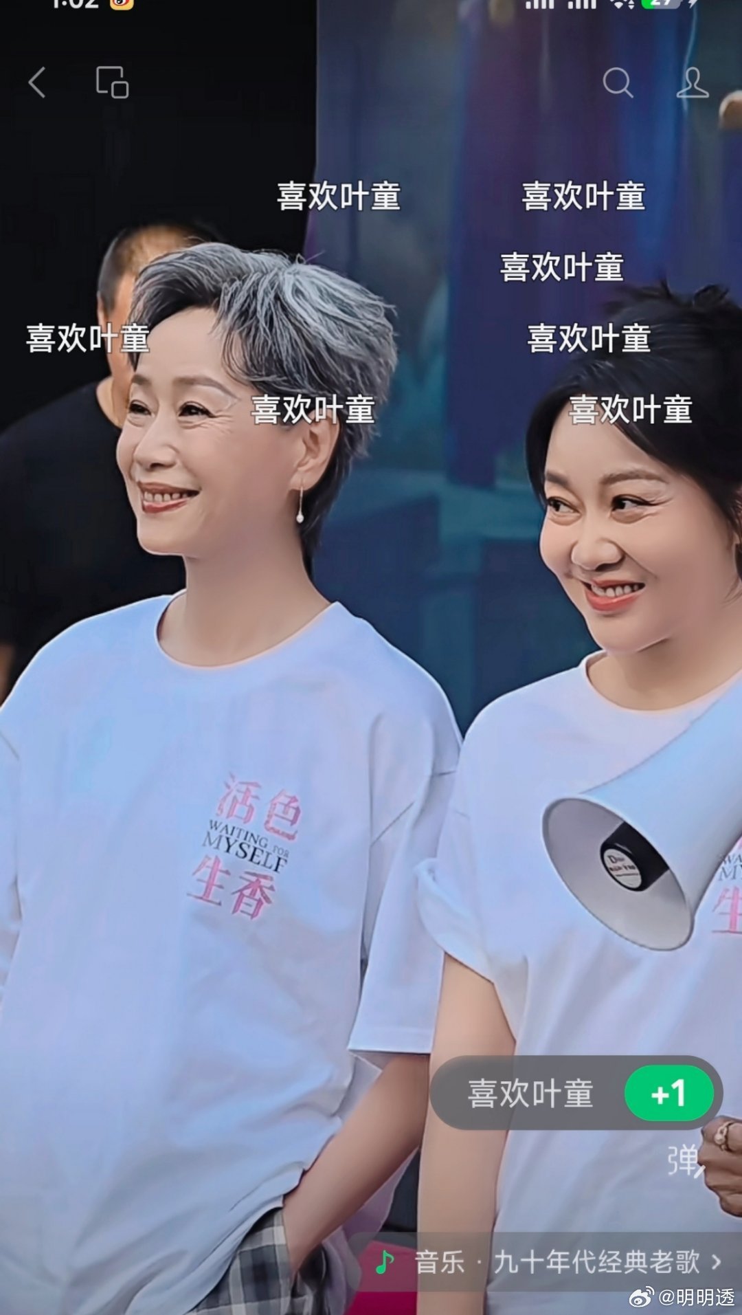 我都快五十岁了，我老爸天天就这么宠着我[挤眼]#叶童[超话]# ​