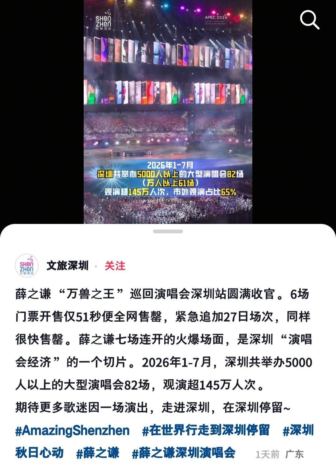 “薛之谦七场连开的火爆场面 是深圳“演唱会经济”的一个切片” ​