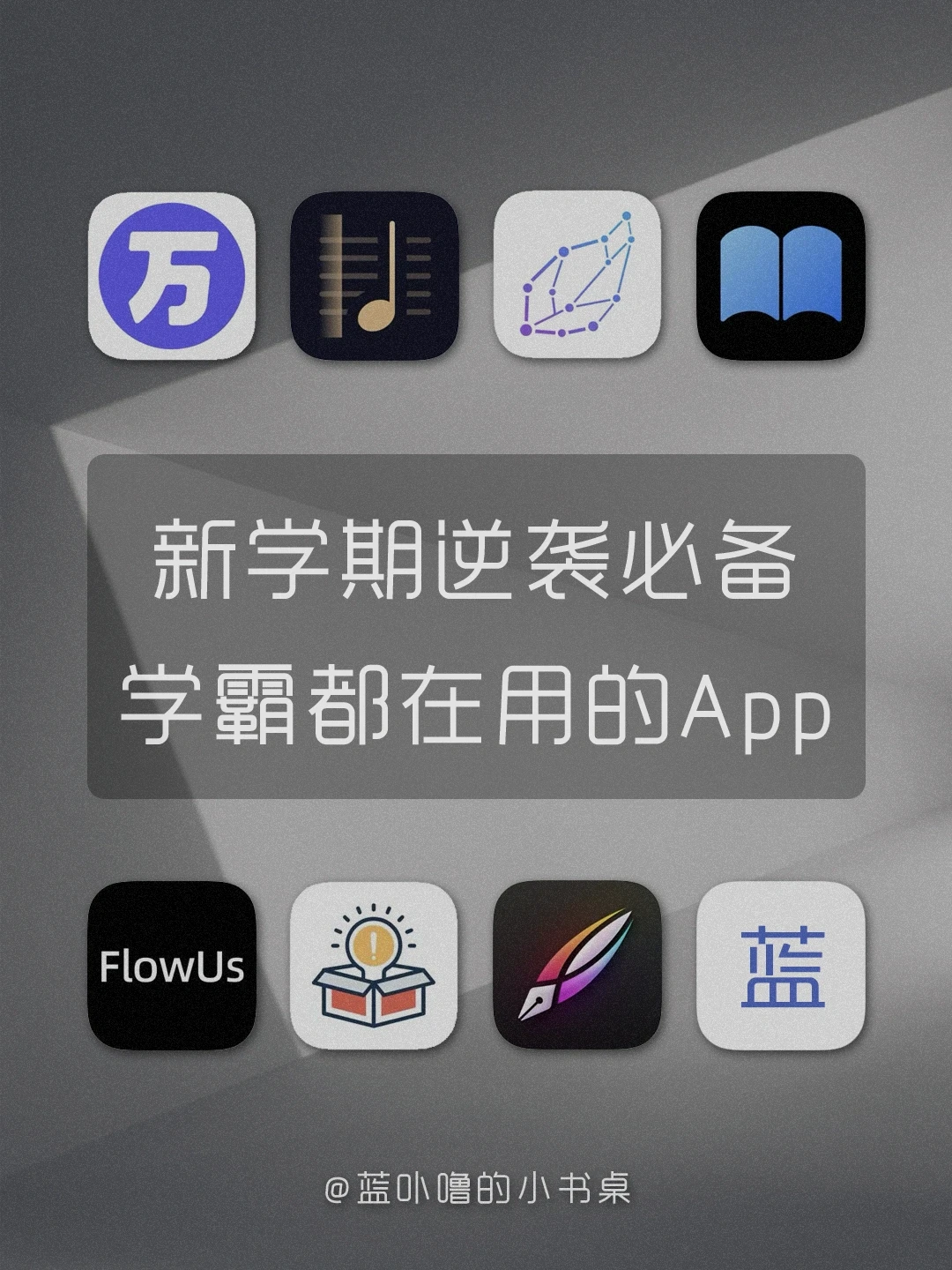 新学期悄悄卷㊙️很少有人知道的逆袭神器App