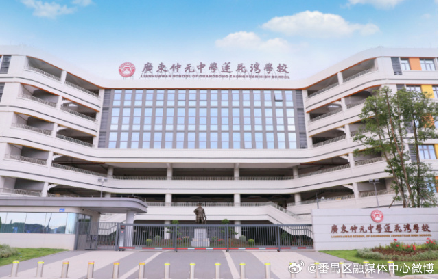 【量质并举 扩优提质！番禺“大体量”教育跑出 “高质量”加速度】在广州...