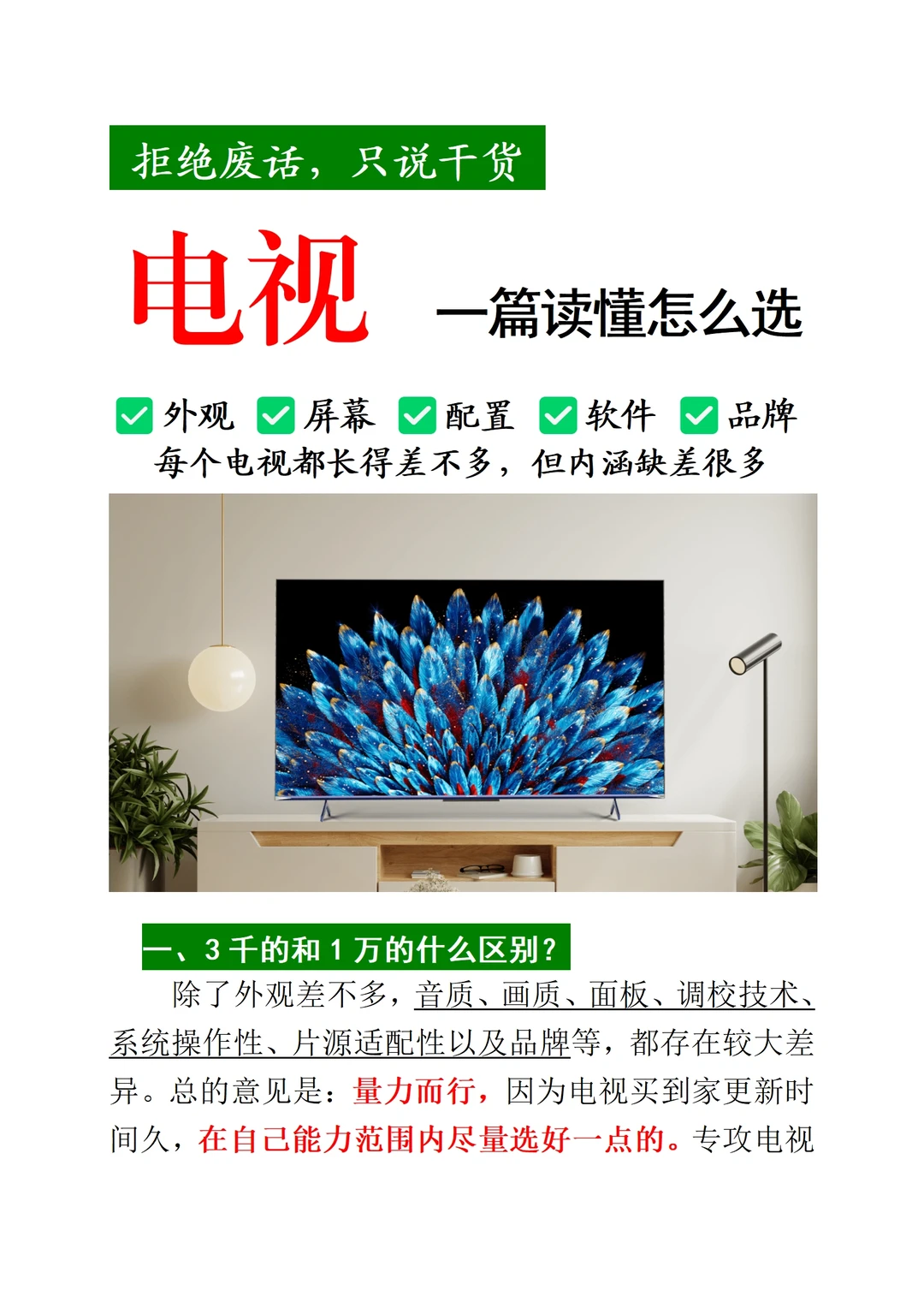 大爆料！电视商家内幕