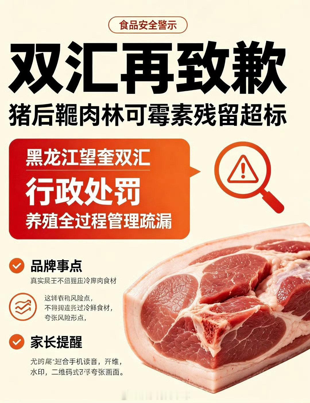 #双汇被罚1.29亿#
我以为是火腿肠，原来是猪肉[流汗]
双汇旗下望奎双汇生产的猪后鞧肉，被检出林可霉素残留超标，涉及生猪910头。
就是二师兄被喂了很多不该喂的东西？[怒] ​