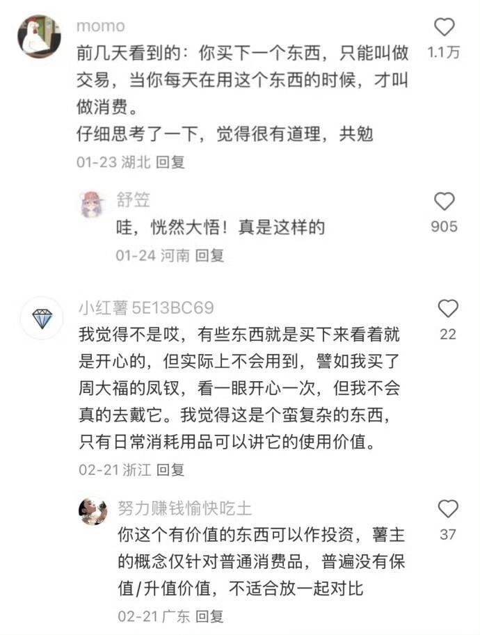 消费观忽然一下就被矫正了 ​​​
