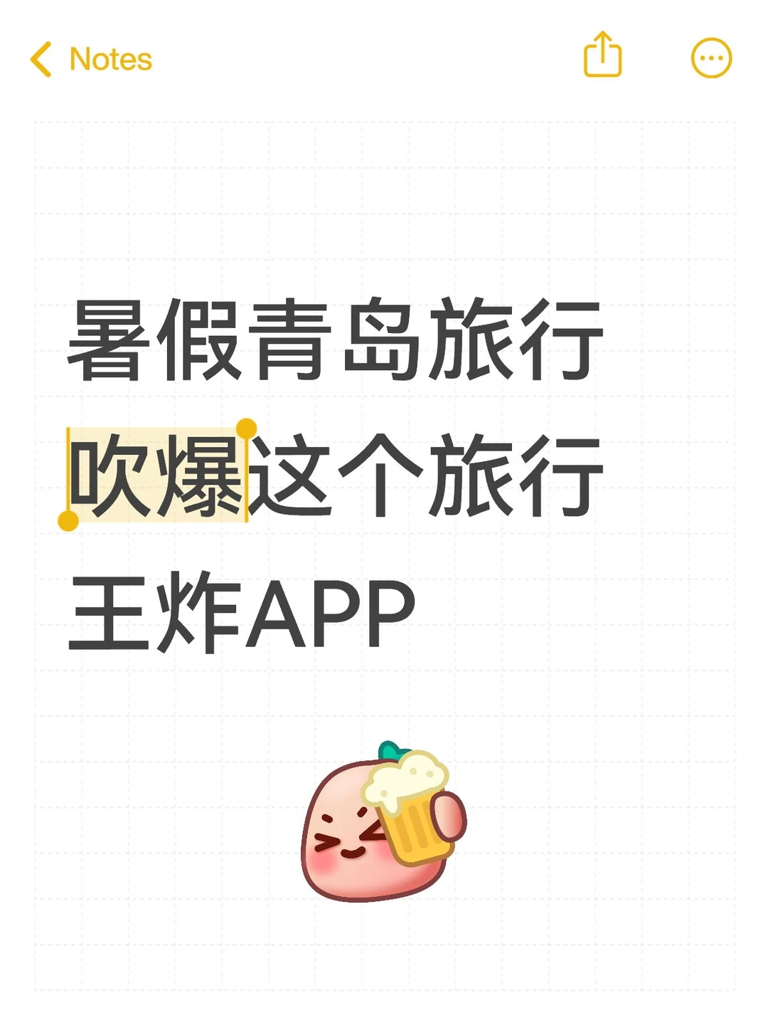 暑假青岛旅行，吹爆这个旅行王炸APP！