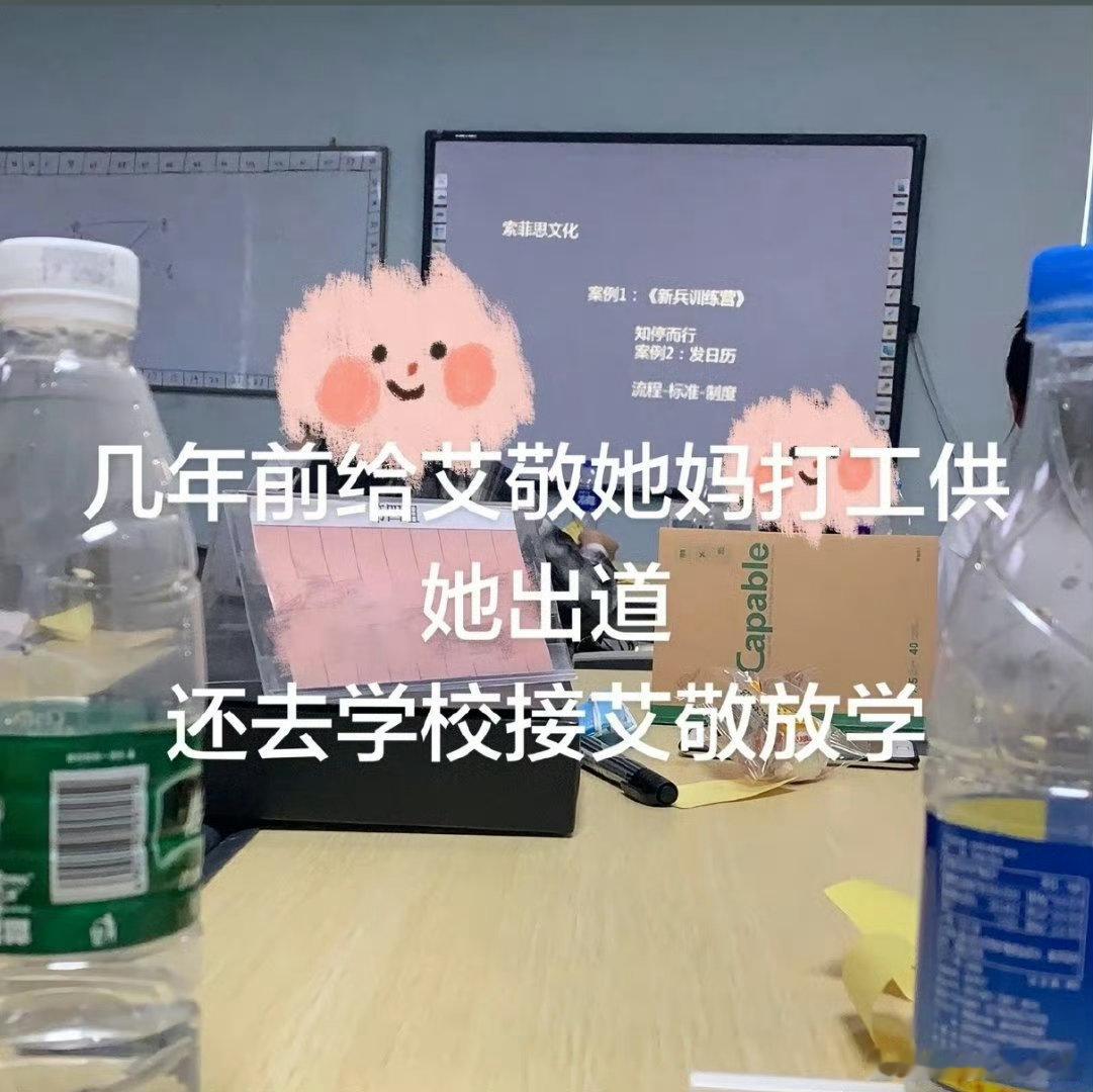 #盛艾敬母亲员工曾被要求接aijing放学##盛艾敬母亲员工还去学校接爱敬放学##韩国网友要求盛艾敬退团#员工额外承担接送任务，本身就是不合理的要求 ​