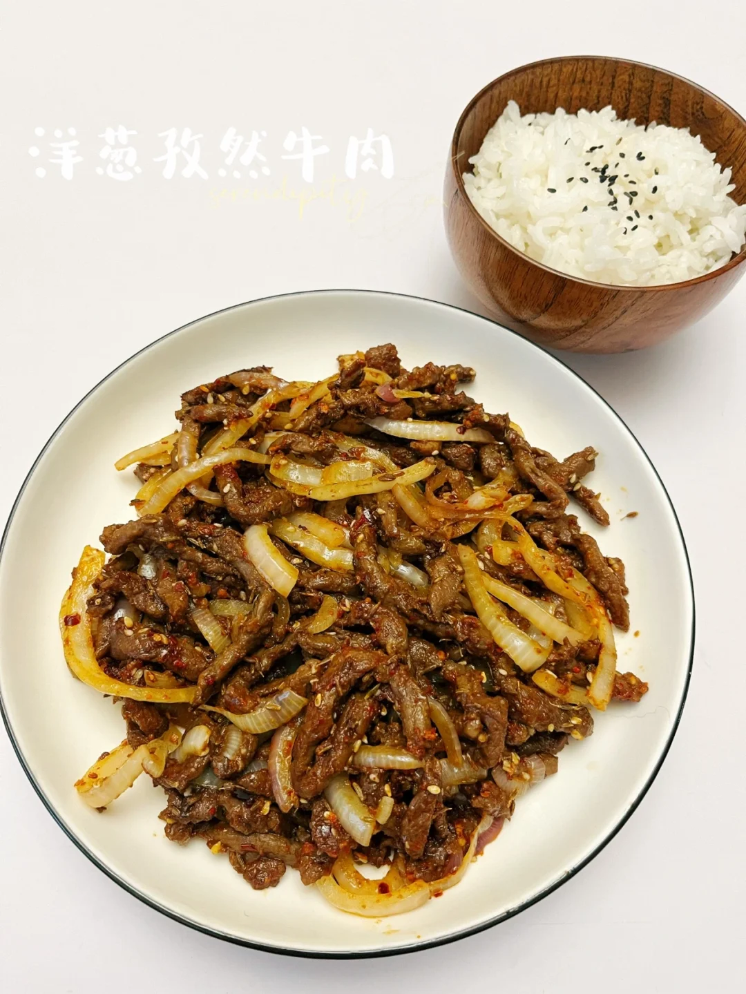 洋葱孜然牛肉 |香辣过瘾，牛肉滑嫩，超下饭