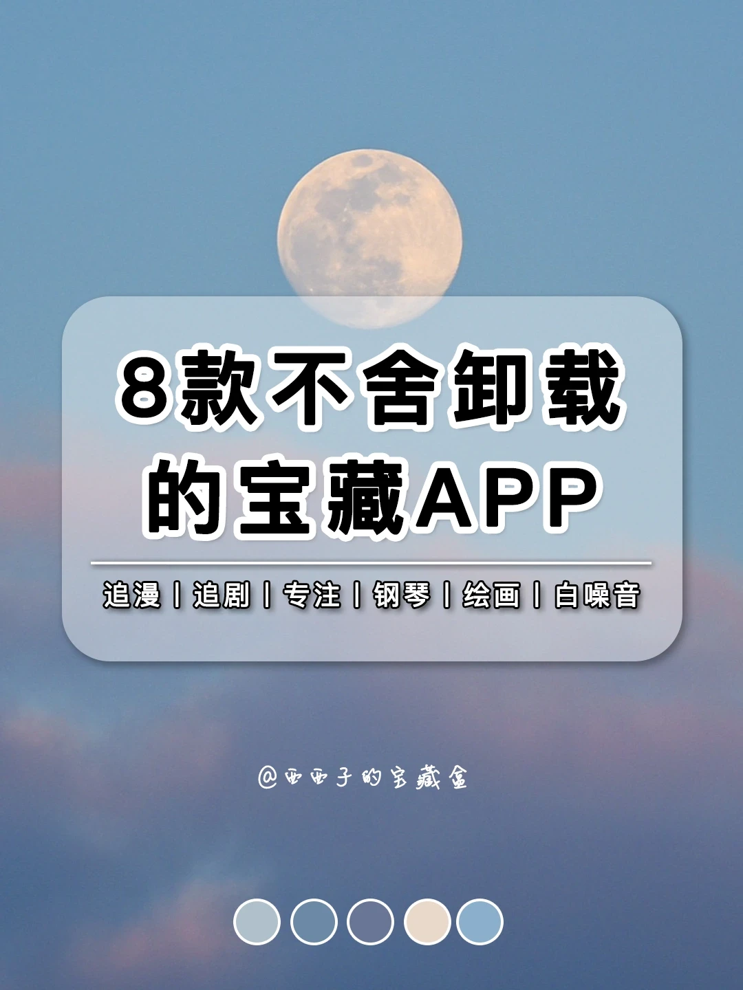 8款不舍卸载的宝藏APP丨📦压箱底掏出来了