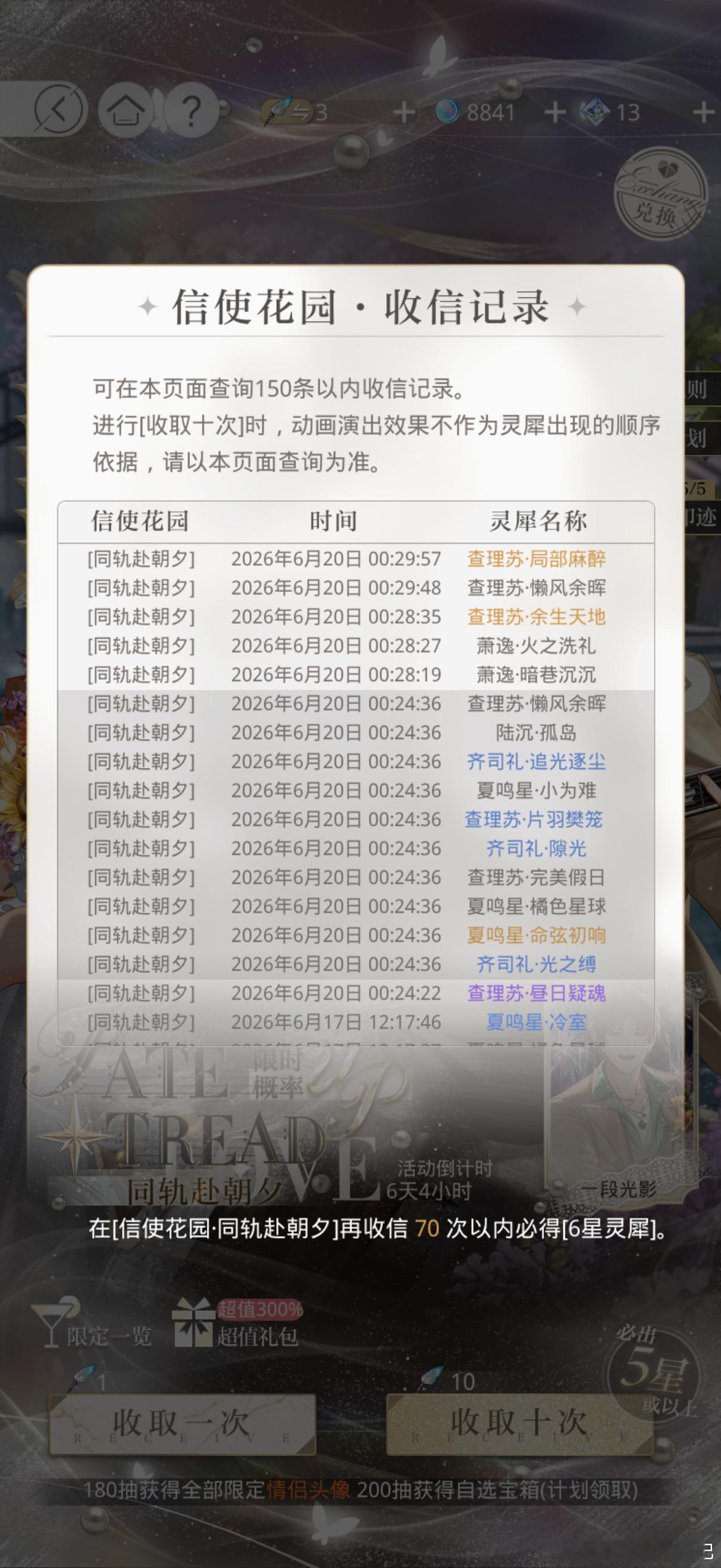  活动十连出了xmx 叠花送的五抽单抽出了两张？[疑问][疑问][疑...