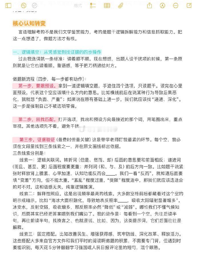 言语正确率提升大招一次讲透
读题顺序、语境判断、选项辨析全拿捏，言语不再靠语感

27公考资料： ​