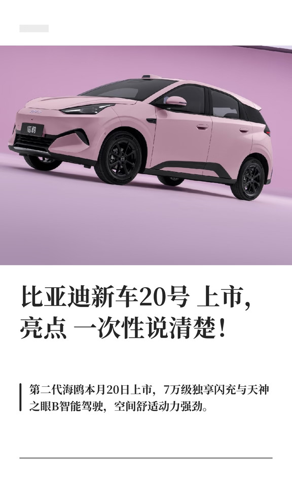 比亚迪新车20号上市，亮点一次性说清楚！