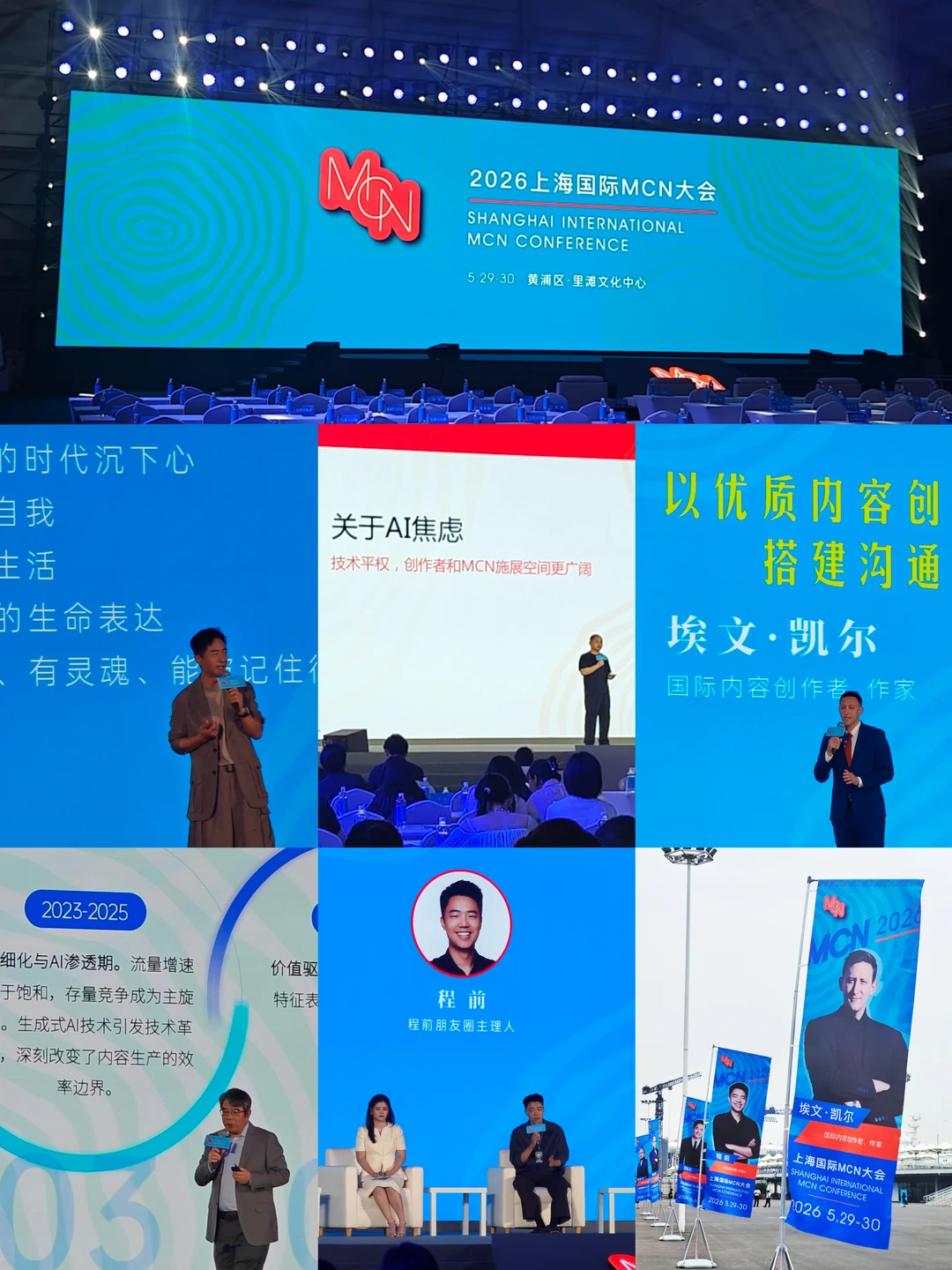 MCN大会感悟：价值永远优于流量