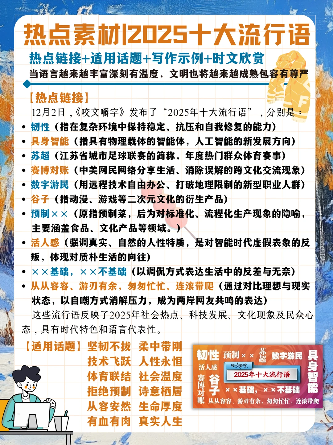 热点素材🔥把2025十大流行语写到作文里～