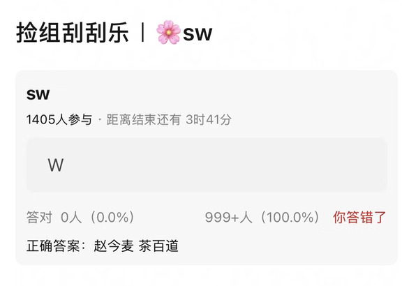 茶百道❌赵今麦
