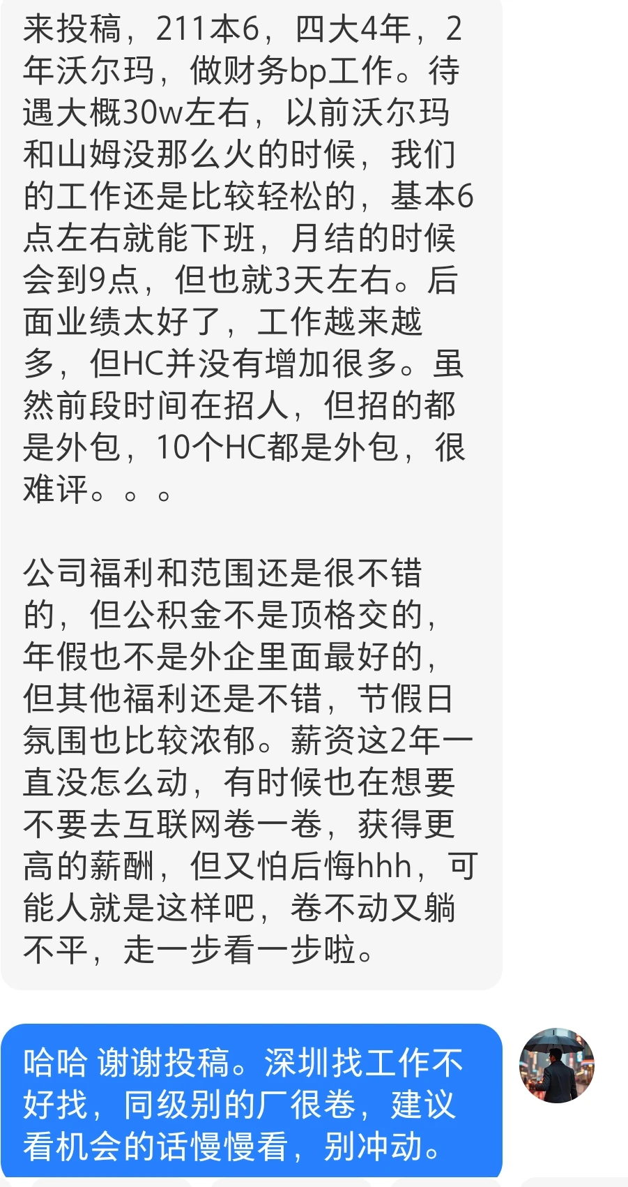 211本6，沃尔玛财务bp，30w，早九晚六