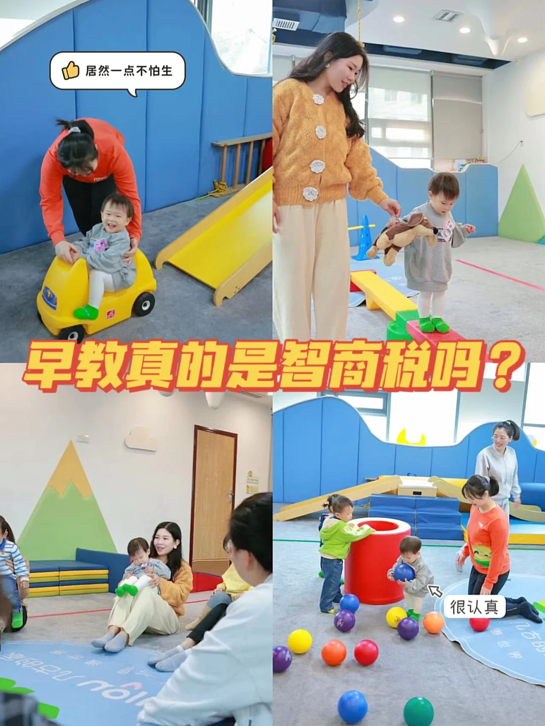 早教真的是智商税吗？二胎麻麻经验分享🙋‍♀️